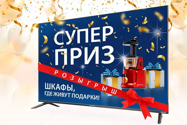 Шкафы, где живут подарки